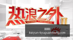 深度分析,蔚来,上半年盈利,开云体育,开云体育官网,开云体育app下载