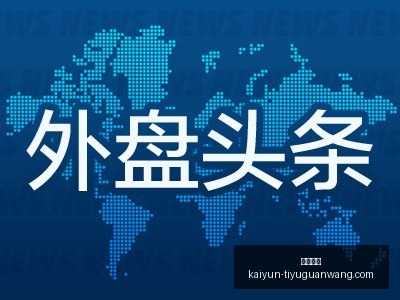 索尼携手沙,特阿美推出,工业应用解,开云体育,开云体育官网,开云体育app下载