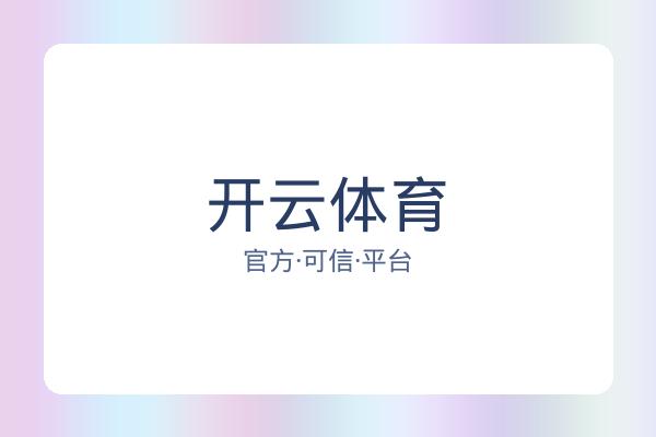 开云体育